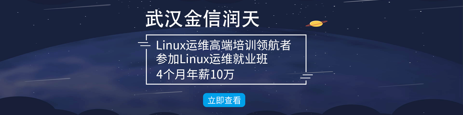 linux培训