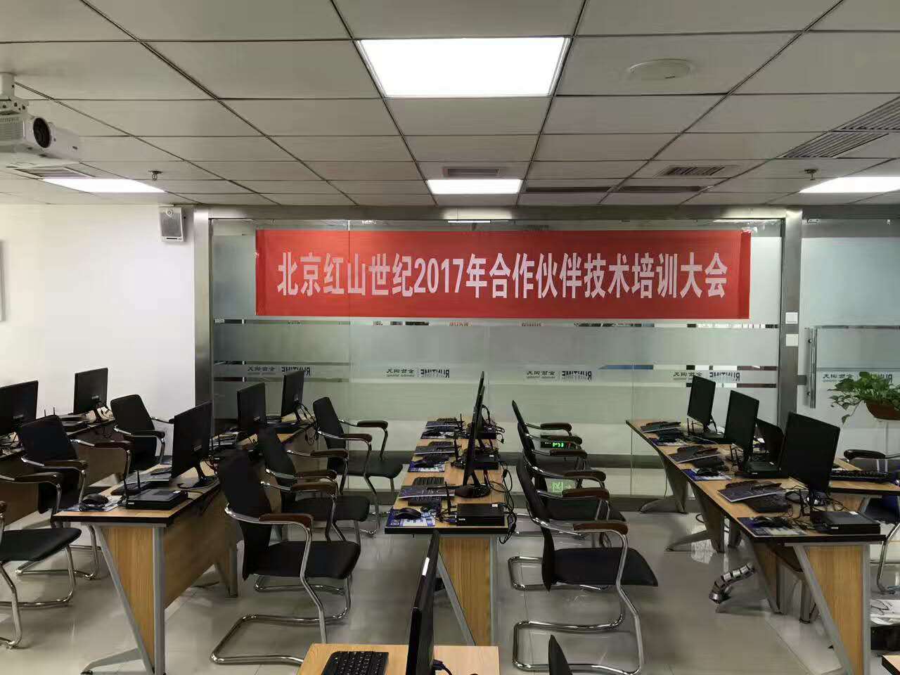 北京红山世纪2017年合作伙伴技术培训