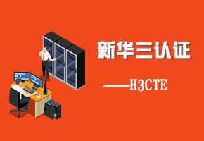 认证课程