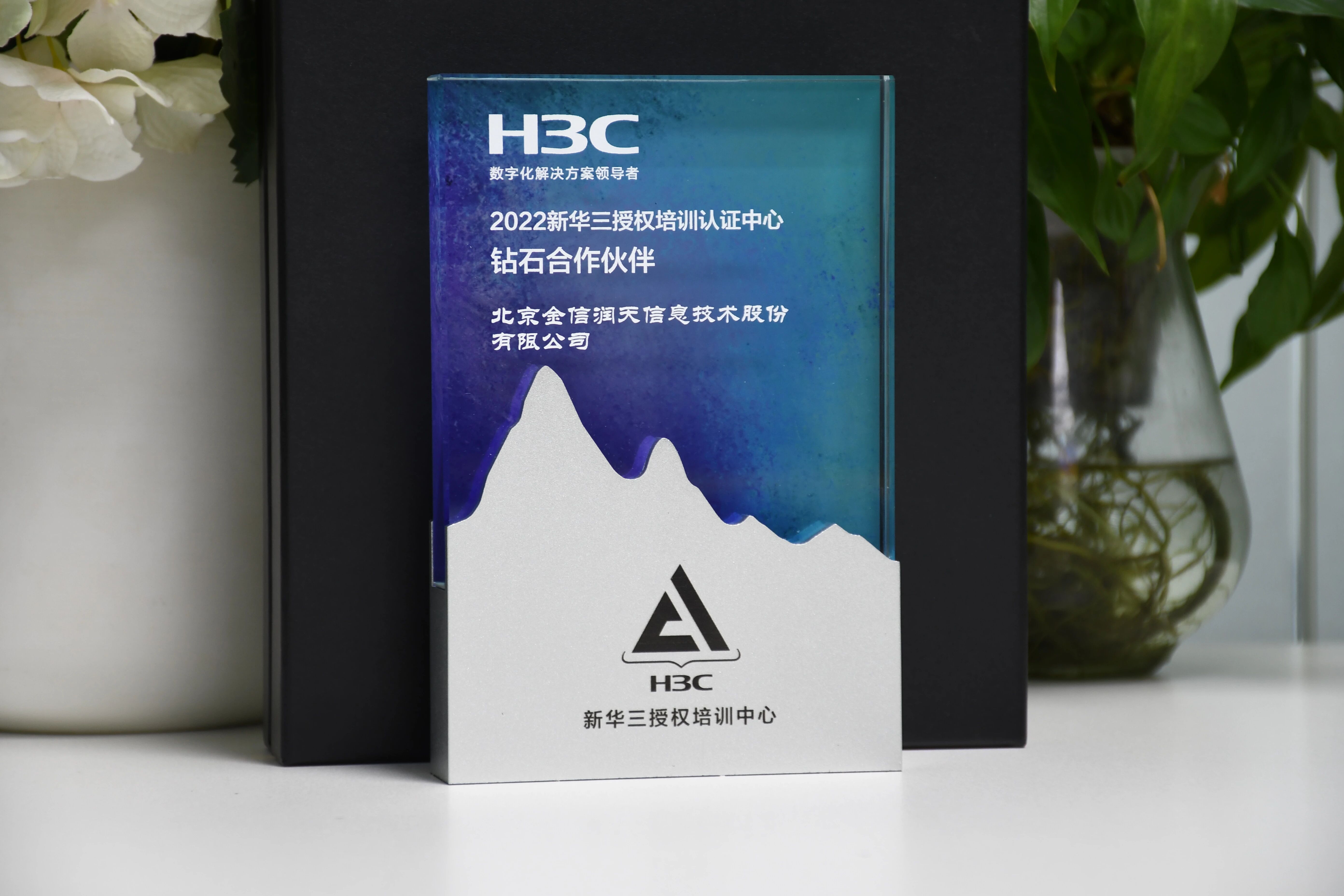 新华三认证培训1