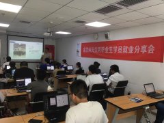 优秀毕业学员就业分享会：第二场