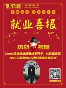 金信润天第四波优秀毕业学员就业喜报