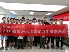2018实习生招募计划：武信职院