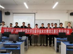 2018新华三杯赛前辅导：湖北第二师范学院