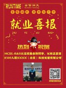 金信润天第六波优秀毕业学员就业喜报
