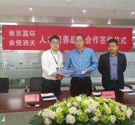 嘉环科技&金信润天人才培养战略合作签约仪式