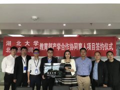 湖北大学&金信润天签订教育部产学合作协同育人
