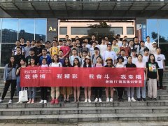2019金信润天第七期暑期IT集训营拓展训练
