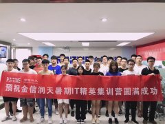 2019第七期第二批暑期IT精英集训营开营