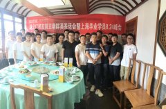 湖北IT校友会第五期群英茶话会：上海站