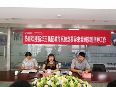 新华三集团教育系统部领导一行来我司参观
