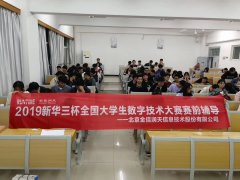 新华三杯赛前辅导：中南民族大学