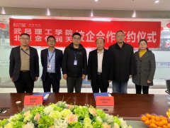 武昌理工学院&北京金信润天校企合作协议正式签
