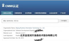 祝贺北京金信润天成功通过CMMI3认证