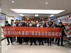 2020润天教育第九期学员冬令营