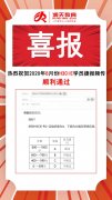 #润天出品，必属精品#H3CIE机试通过成绩单