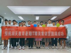 2020润天教育第十期暑期夏令营顺利开营