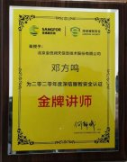 恭喜邓方鸣老师荣获深信服智安全认证金牌讲师