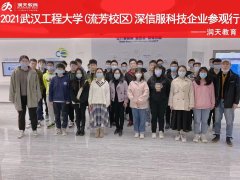 2021深信服科技企业参观行师生活动