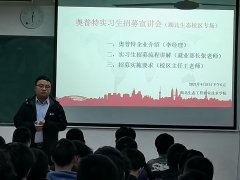 【生态校区】名优企业实习生招募宣讲会