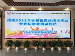 #润天教育生态校区#校园专场招聘会