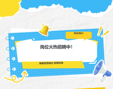 润天教育内推热招！大量岗位空缺，找工作速看！